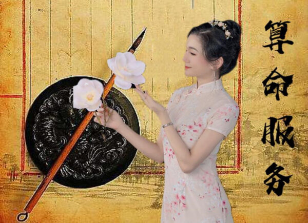 算命服务